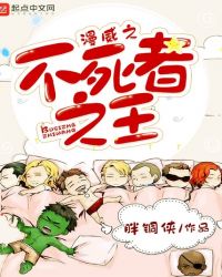 漫威之不死者之王