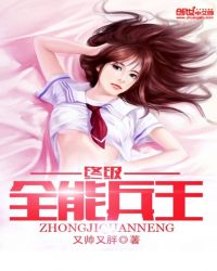 终极全能兵王
