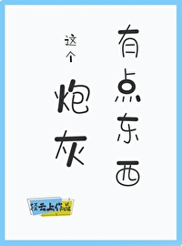 这个炮灰有点东西[快穿]