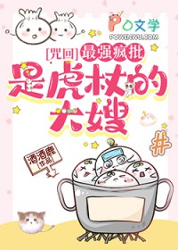 [综漫] 最强疯批是虎子的大嫂