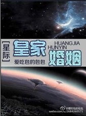 皇家婚姻[星际]