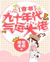 九十年代气运大佬[穿书]